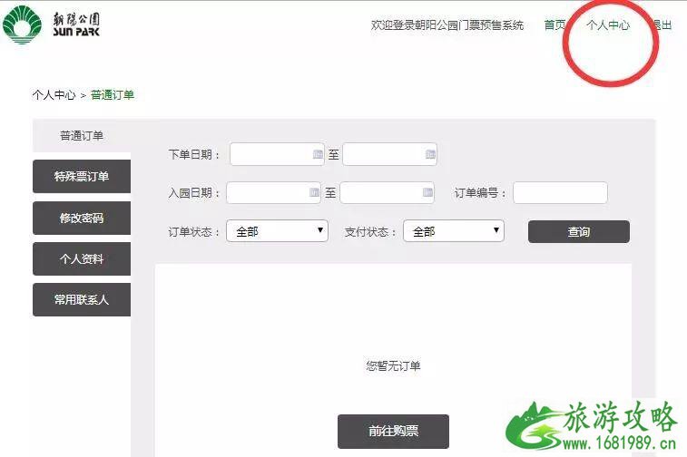 2022年朝阳公园年票 发售续费时间+价格+办理方式