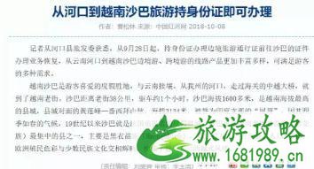 边境旅游通行证越南沙巴可以吗 河口边境旅游通行证恢复持身份证办理 边境旅游通行证越南沙巴可以吗 河口边境旅游通行证恢复持身份证办理