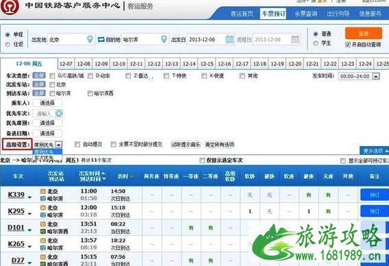 12306后补购票功能介绍 12306后补购票功能介绍