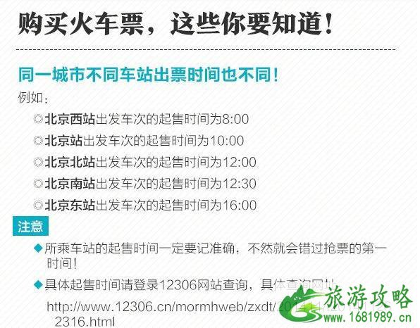 2022年元旦火车票北京各火车站放票时间+预售期 2022年元旦火车票北京各火车站放票时间+预售期
