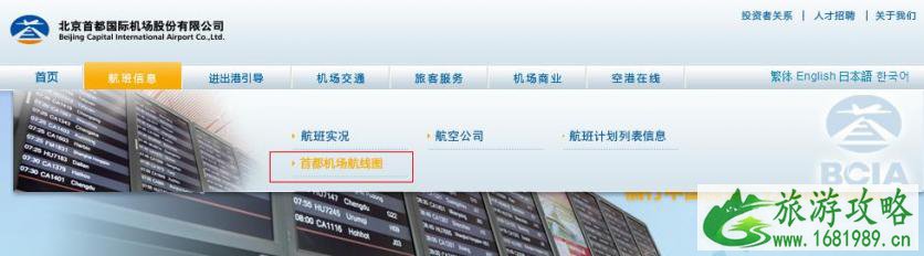 首都机场官网上线航线图产品 首都机场官网上线航线图产品