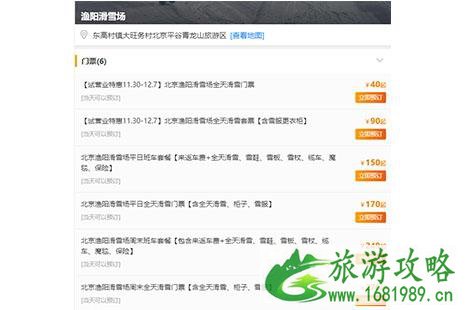 2022-2022北京渔阳滑雪场什么时候开 11月30号首滑试运营 2022-2022北京渔阳滑雪场什么时候开 11月30号首滑试运营