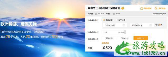 申根签证和签证保险是什么 申根签证和签证保险是什么