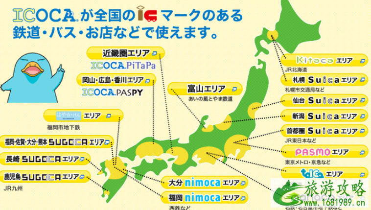 日本旅游攻略最新版