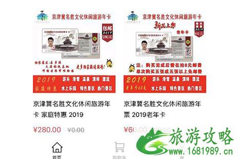 2022京津冀旅游年卡 种类+价格 2022京津冀旅游年卡 种类+价格