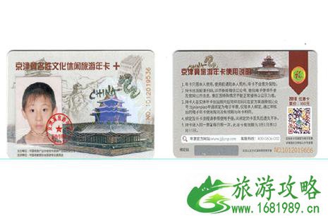 2022京津冀旅游年卡 种类+价格 2022京津冀旅游年卡 种类+价格