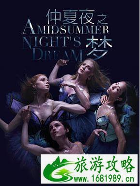 2022国家大剧院舞蹈节《仲夏夜之梦》时间+场馆+门票