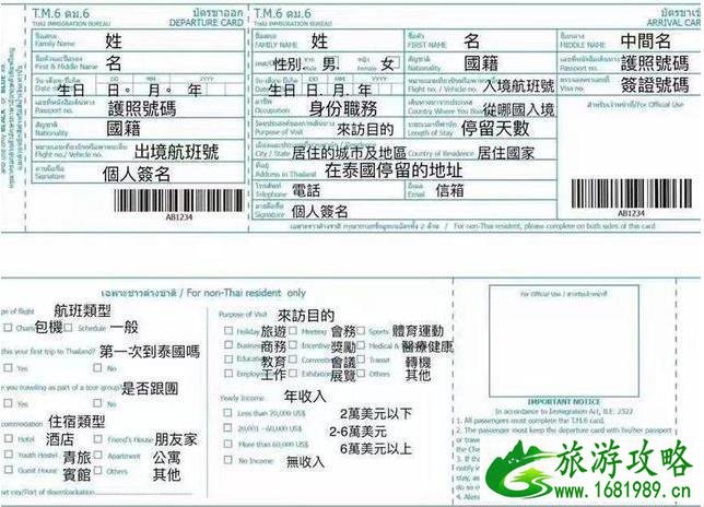 第一次去泰国曼谷注意事项