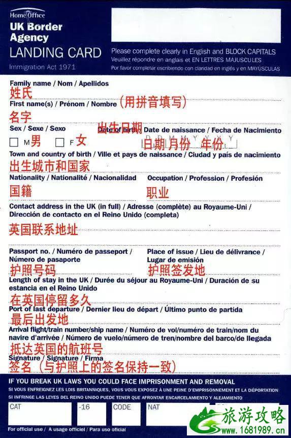 入境卡怎么填世界各国版本