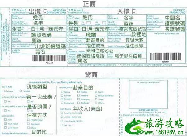 入境卡怎么填世界各国版本