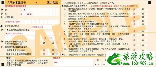 入境卡怎么填世界各国版本