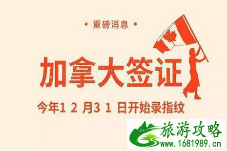 11月实行的加拿大签证新要求2022