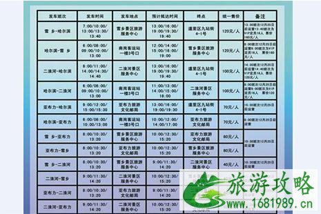 2022雪乡直通车时刻表 最新(发车时间+发车地点+票价) 2022雪乡直通车时刻表 最新(发车时间+发车地点+票价)