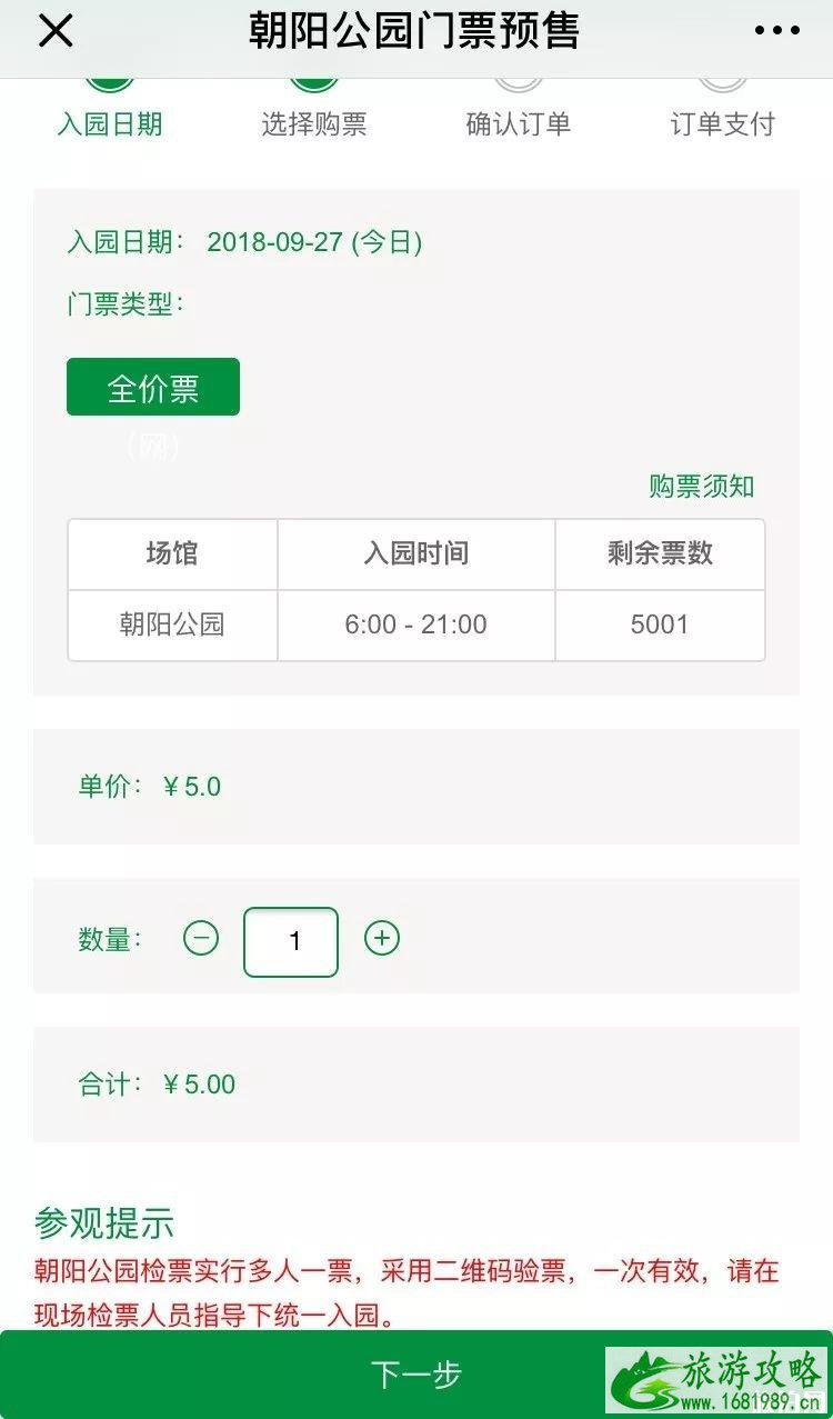 北京朝阳公园怎么买票 北京朝阳公园门票多少钱 北京朝阳公园怎么买票 北京朝阳公园门票多少钱