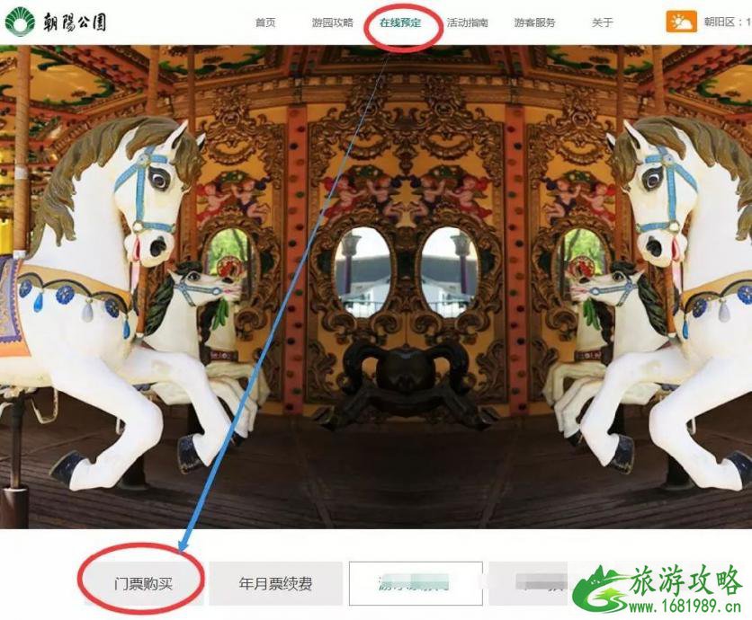 北京朝阳公园怎么买票 北京朝阳公园门票多少钱 北京朝阳公园怎么买票 北京朝阳公园门票多少钱