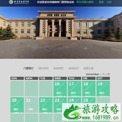 北京自然博物馆门票多少钱 怎么买票 北京自然博物馆门票多少钱 怎么买票