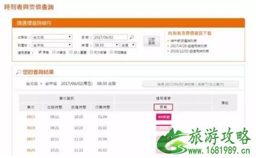 台湾高铁票怎么买 台湾高铁票价多少 台湾高铁票怎么买 台湾高铁票价多少