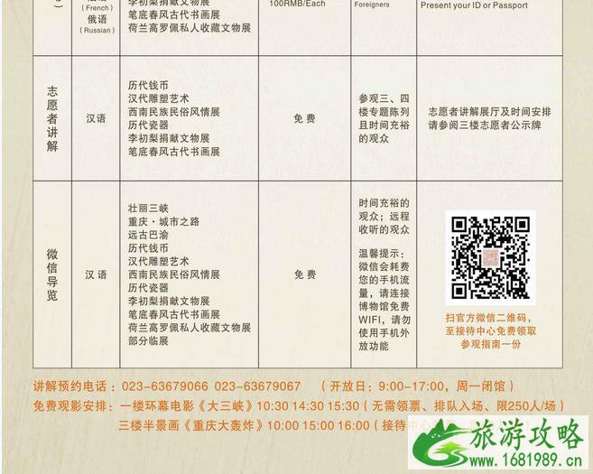 三峡博物馆开馆时间是多少 三峡博物馆开馆时间是多少