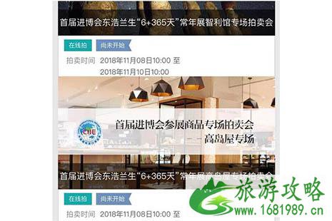2022进博会商品可以买吗 在哪个网上能拍卖到 2022进博会商品可以买吗 在哪个网上能拍卖到