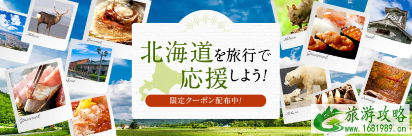 北海道复兴折扣怎么定 2022北海道旅游有什么优惠 北海道复兴折扣怎么定 2022北海道旅游有什么优惠