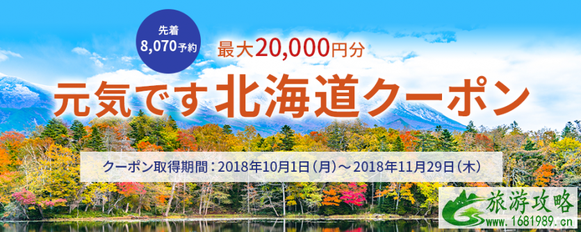 北海道复兴折扣怎么定 2022北海道旅游有什么优惠 北海道复兴折扣怎么定 2022北海道旅游有什么优惠