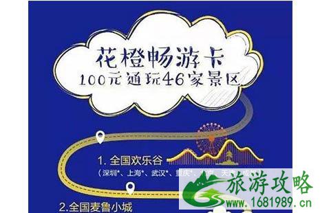2022华侨城花橙畅游卡在哪购买 一张卡游玩全国46家景区