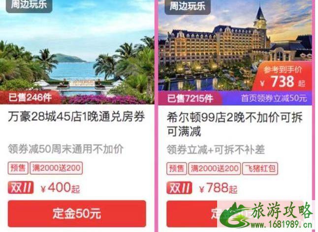 双十一旅游便宜吗 双十一旅游产品指南