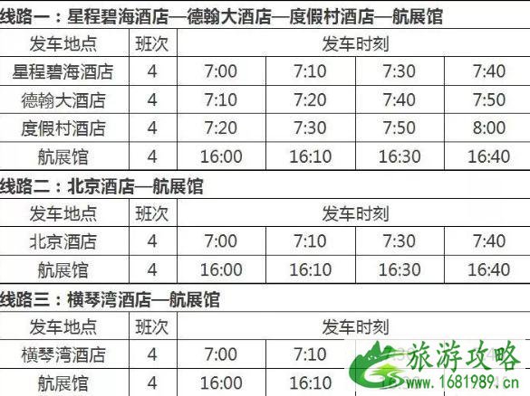 珠海航展酒店专线票价+路线 珠海航展期间酒店推荐 珠海航展专线预约