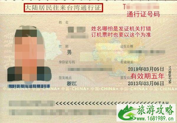 办理入台证需要什么资料 办理入台证需要什么资料
