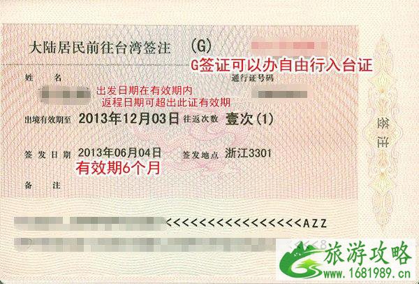 办理入台证需要什么资料 办理入台证需要什么资料