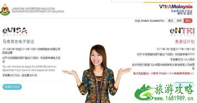 马来西亚签证办理教程 马来西亚签证办理教程