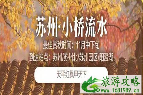 坐高铁3小时行车赏秋地推荐 坐高铁3小时行车赏秋地推荐