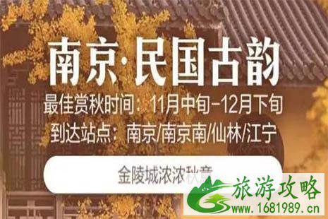 坐高铁3小时行车赏秋地推荐 坐高铁3小时行车赏秋地推荐