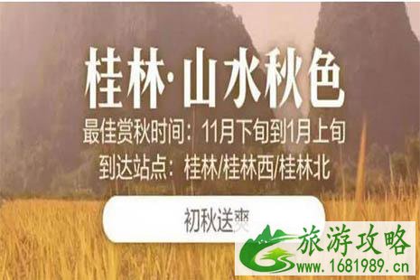 坐高铁3小时行车赏秋地推荐 坐高铁3小时行车赏秋地推荐