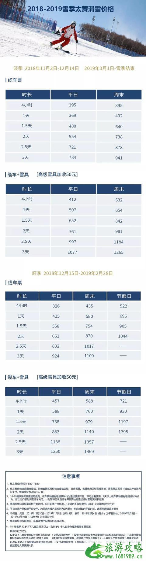 崇礼太舞滑雪小镇攻略 太舞滑雪小镇价格一览 崇礼太舞滑雪小镇攻略 太舞滑雪小镇价格一览