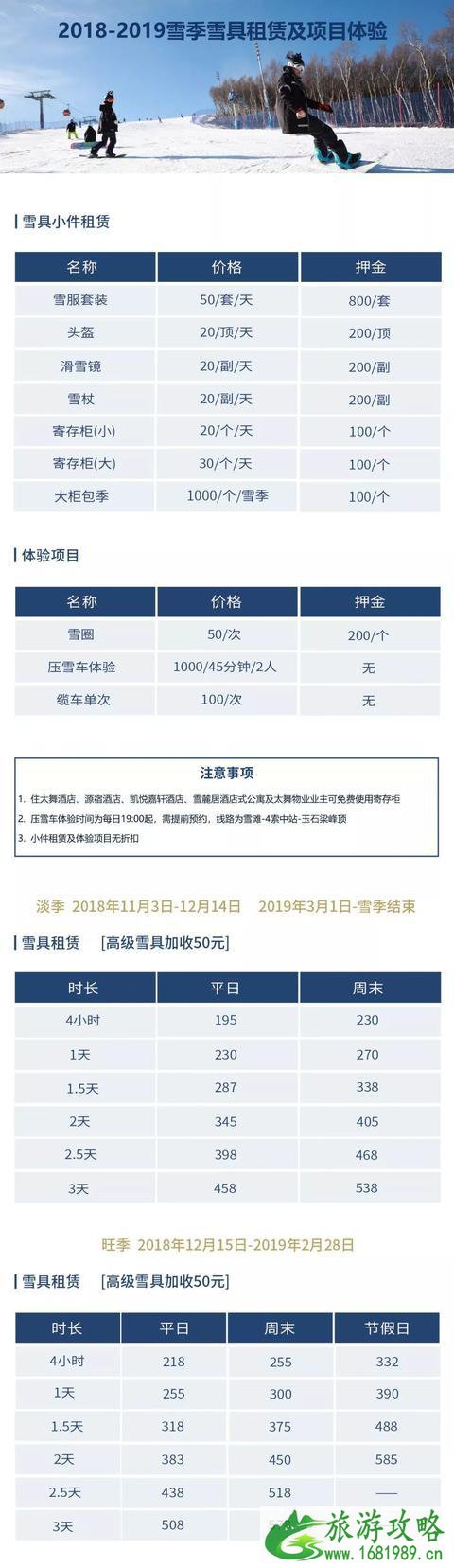崇礼太舞滑雪小镇攻略 太舞滑雪小镇价格一览 崇礼太舞滑雪小镇攻略 太舞滑雪小镇价格一览