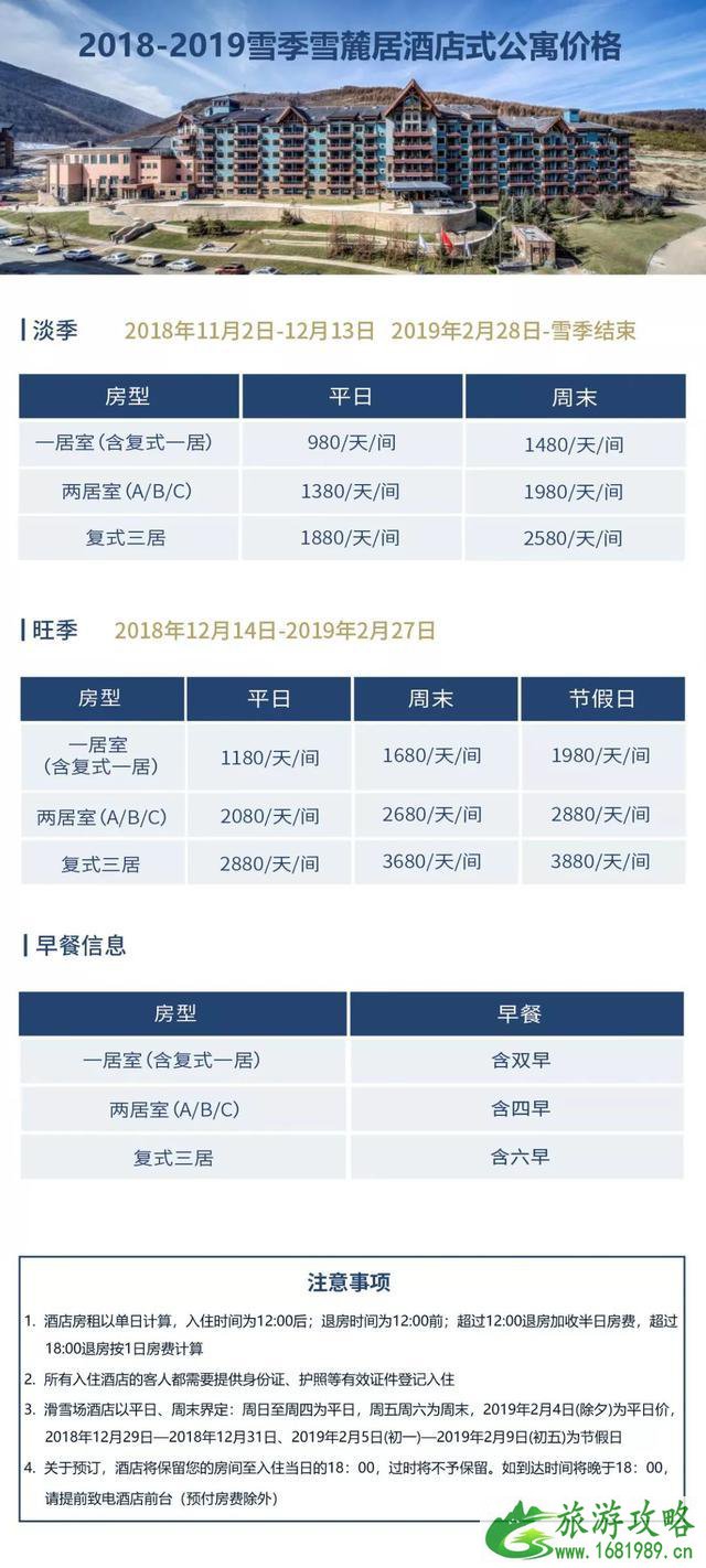 崇礼太舞滑雪小镇攻略 太舞滑雪小镇价格一览 崇礼太舞滑雪小镇攻略 太舞滑雪小镇价格一览