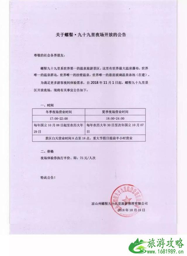 2022凉山螺髻九十九里开放夜场时间是多少 门票半价吗 2022凉山螺髻九十九里开放夜场时间是多少 门票半价吗