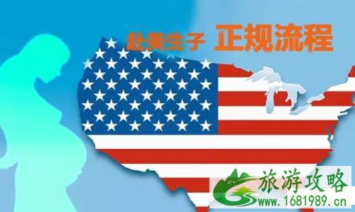 赴美生子费用多少钱 赴美生子费用多少钱