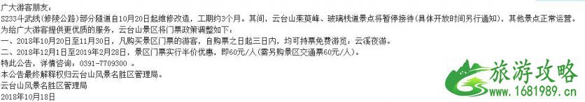 2022修陵公路维修 云台山景区暂停接待游客最新公告