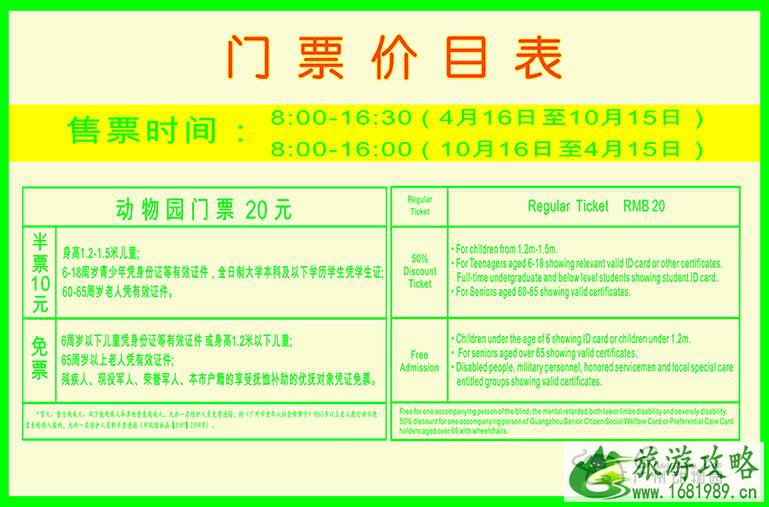 广州动物园门票价格多少钱+优惠政策+开放时间 广州动物园门票价格多少钱+优惠政策+开放时间