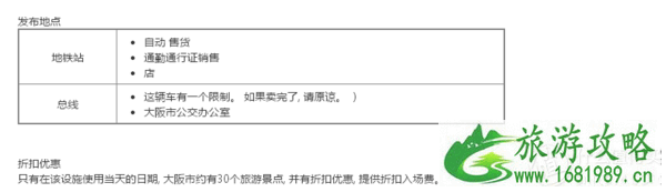 日本交通卡怎么用 去奈良用什么交通卡 日本交通卡怎么用 去奈良用什么交通卡