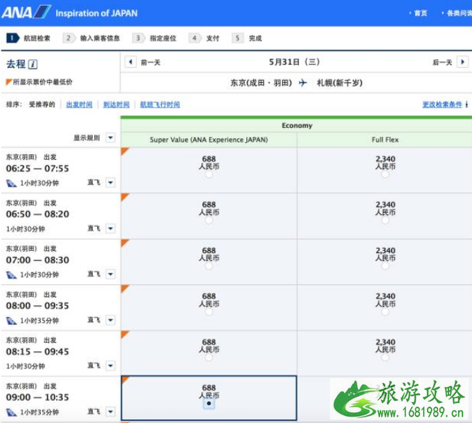 日本优质境内机票怎么买便宜 日本优质境内机票怎么买便宜