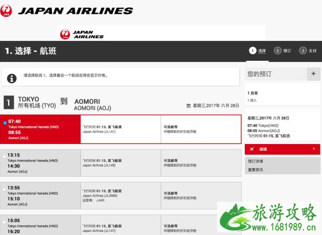 日本优质境内机票怎么买便宜 日本优质境内机票怎么买便宜