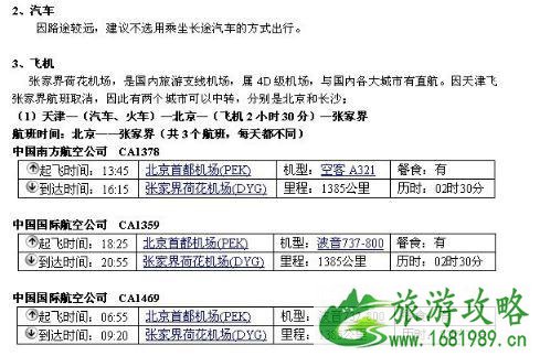天津到张家界怎么去 天津到张家界自驾路线推荐
