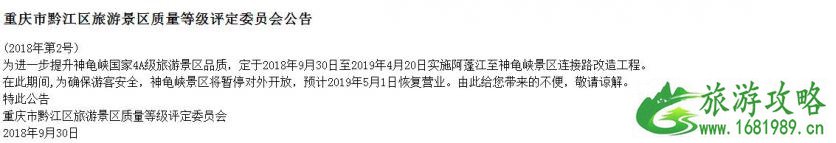 黔江两景区2022下半年将暂停开放 黔江景区最新消息
