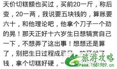 2022国庆买东西被坑怎么办 尤其是出游没看价钱的时候是怎样的 2022国庆买东西被坑怎么办 尤其是出游没看价钱的时候是怎样的
