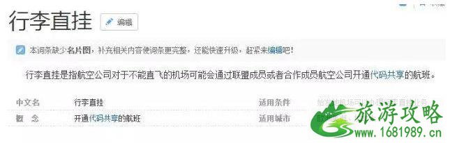 行李直挂什么意思 行李直挂条件