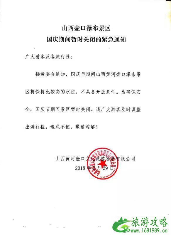 2022壶口瀑布国庆会开放吗