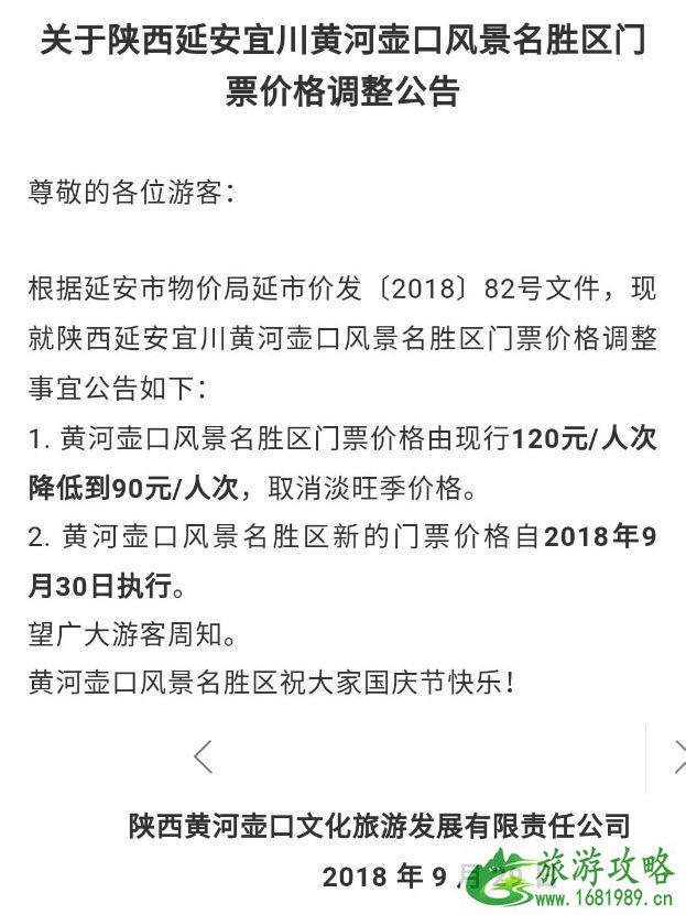 2022壶口瀑布国庆会开放吗